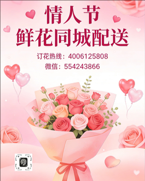 呼伦贝尔海拉尔情人节鲜花同城配送