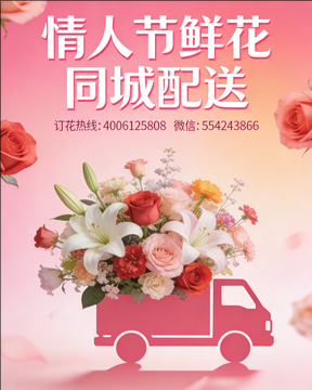 呼伦贝尔海拉尔情人节鲜花同城配送